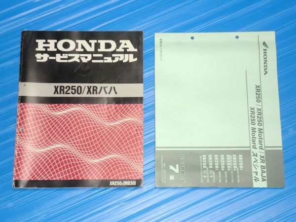 ☆ XR250/ XRバハ　MD30 サービスマニュアル＆パーツリスト　☆ XRバハ MD30 XR250 パーツリスト BAJA サービスマニュアルの通販