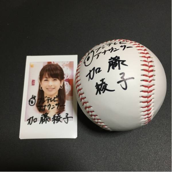 加藤綾子アナ直筆サイン入りチェキ×ボール