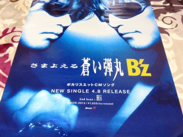 B'z さまよえる蒼い弾丸 告知ポスター