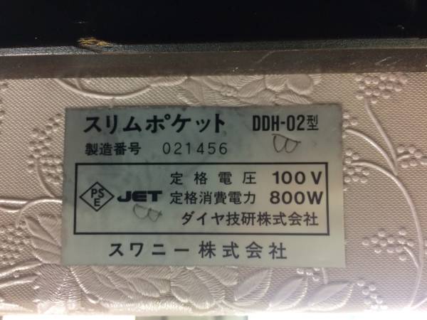 遠赤外線ドームサウナ 美品 ドーム型サウナ スリムポケット DDH-2型 