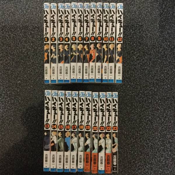古舘春一/ハイキュー!!(１)～(23) 全巻 23冊セット■切手可
