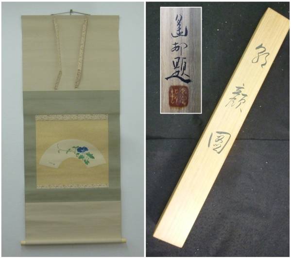 掛軸書画「朝顔図扇面」絹本肉筆象牙落款共箱