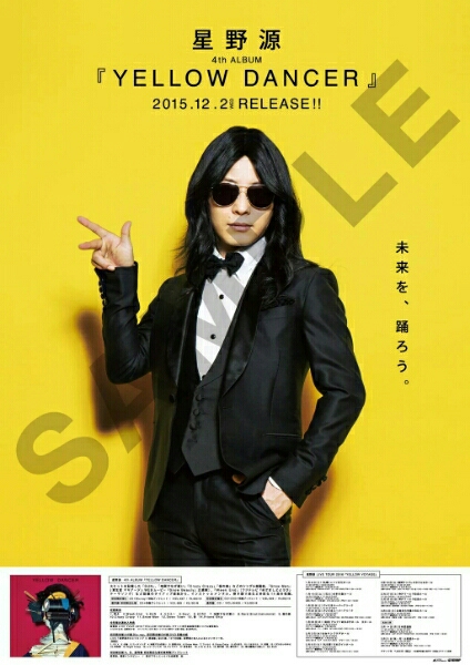 超貴重!送料無料】星野源ポスター YELLOW DANCER(ニセ明ver.) 【公式通販】