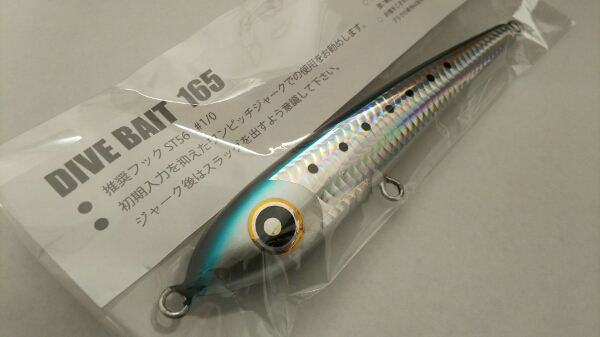ローカルスタンダード ダイブベイト165 DIVE BAIT 公式通販