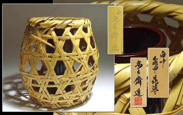 ∇花∇竹工人間国宝「五世 早川尚古斎」作 白竹亀甲花籠 共箱付