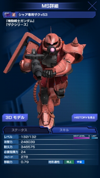 ガンダムエリアウォーズ GAW シャア専用ザク近+53Lv132