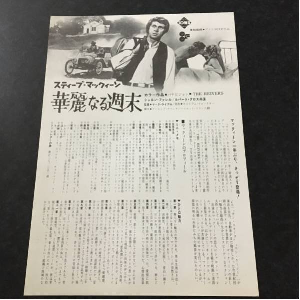 映画チラシカレンダー華麗な週末スティーブマックィーン東和1969