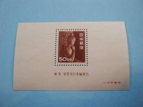 送料込み . 中宮寺 小型シート . NH . 糊つやあり