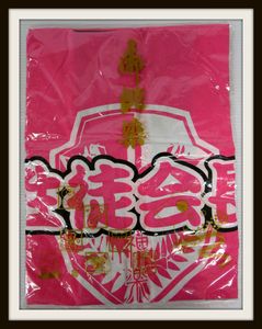 法被のYahoo!オークション(旧ヤフオク!)の相場・価格を見る｜Yahoo