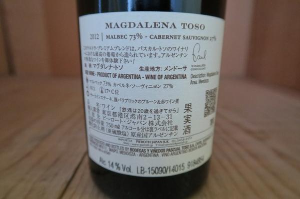 wineluvs1円～2012年マグダレナ・トソ!!B13-6 ☆1円～