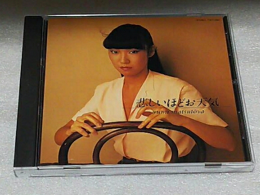 悲しいほどお天気 松任谷由実_1