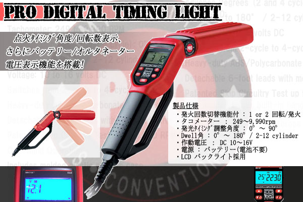 【超特価】デジタルタイミングライト★点火タイミングチェックに_1