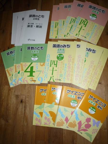 浜学園 小4 最新 ◇浜学園◇小4テキスト ◇算数&国語 浜学園 小4 最新 ◇浜学園◇小4テキスト ◇算数&国語
