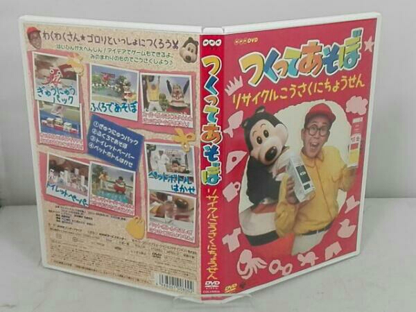つくってあそぼ うごく工作にちょうせん [DVD](品) Amazon.com: NHKDVD