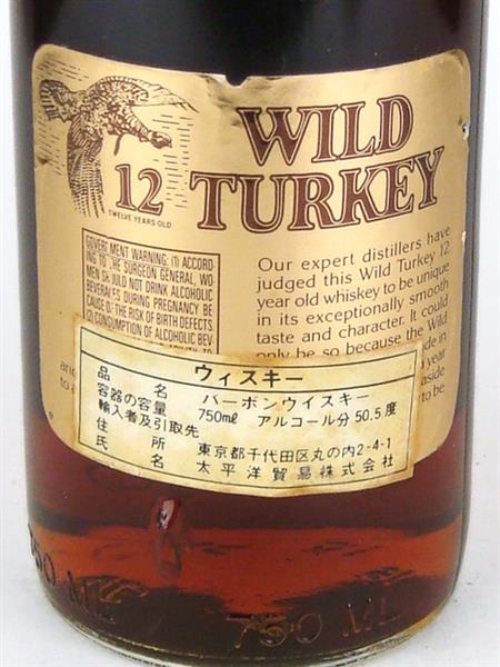 WILD 12年 ワイルドターキー TURKEY 未開栓 50.5% 750ml 旧ボトル 未開
