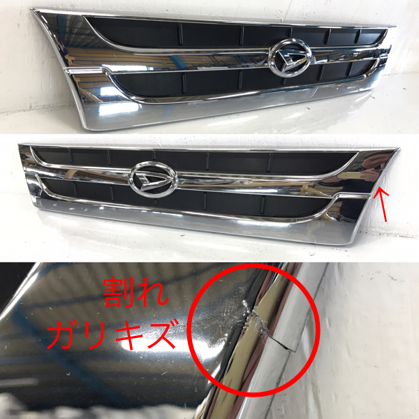 ハイゼット S200P 後期 純正 グリル 53928-B5010 ハイゼット 純正