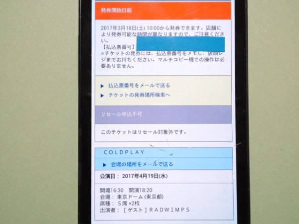 4/19◆COLDPLAY コールドプレイ S席ペア可能◆RADWIMPS 東京ドーム◇ S席1-2枚