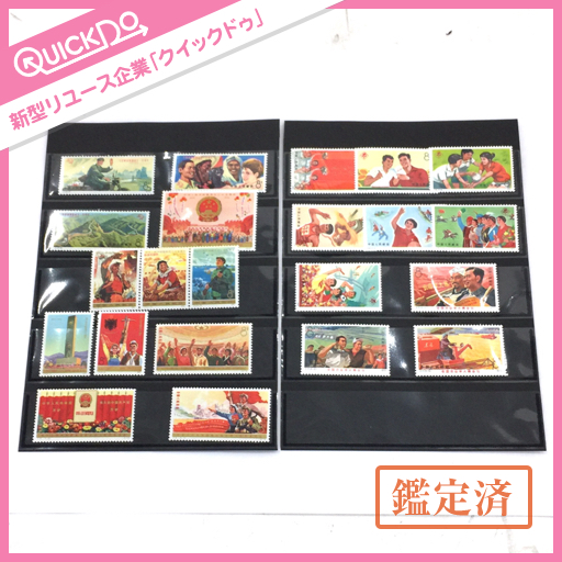中華人民郵政 中国切手 J1-J7 12種類 切手 セット 【公式通販】