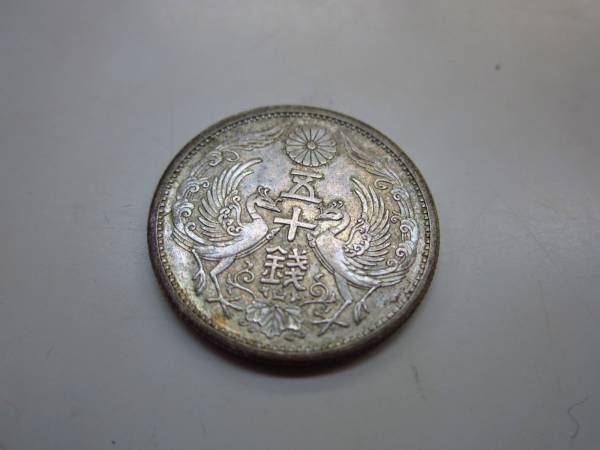 小型50銭銀貨　昭和13年　（Ｎ－300