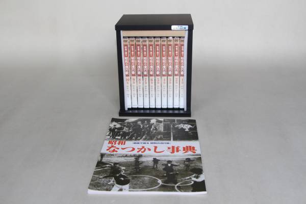 ♪♪ 「映像で綴る昭和の流行歌」 DVD全10巻/ユーキャン♪♪ 映像で