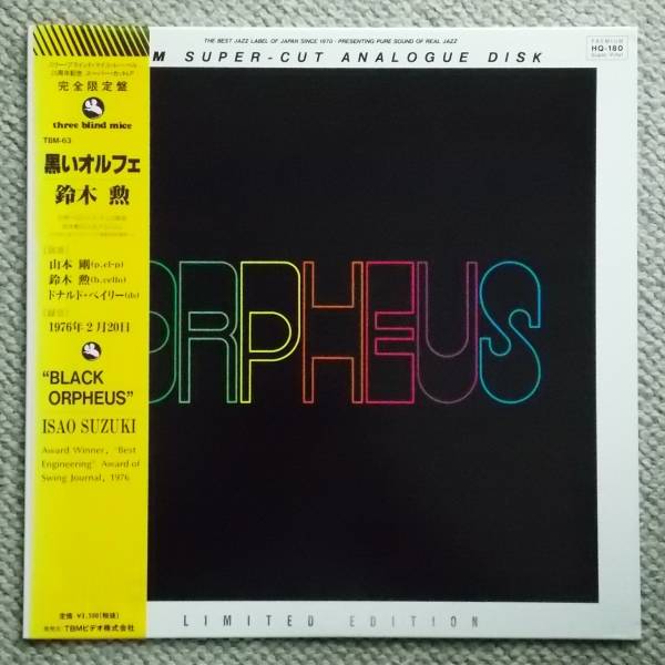 和ジャズLP】黒いオルフェ / 鈴木 勲 ☆帯付き・極美品☆ 黒いオルフェ