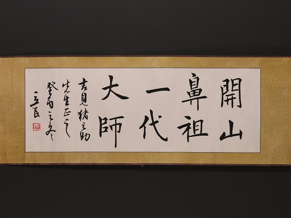 希少・近代中国絵画の巨匠呉昌碩「福禄（葫芦図）」 設色紙本 【伝来