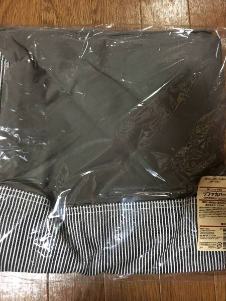 ☆新品 無印 体にフィットするソファカバー デニムヒッコリー☆