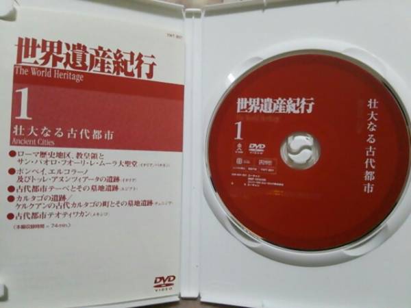 世界遺産紀行 : DVD -「(世界遺産)dvd全10巻セット」の落札相場・落札価格