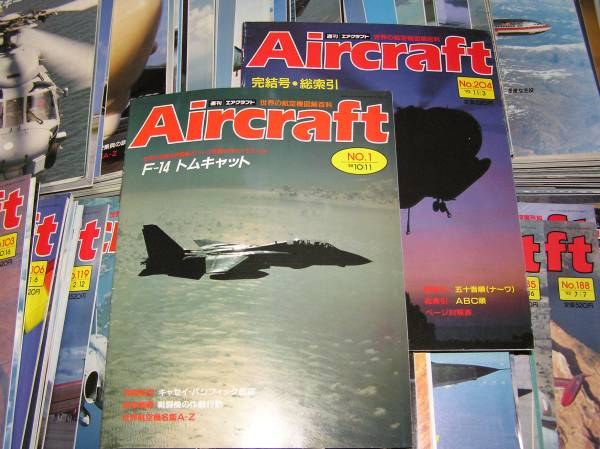 エアクラフト 世界の航空機図鑑百科 ☆ 週刊エアクラフト 世界の航空機図解百科 全204冊 同朋舎出版 世界