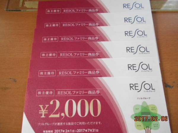 送料無料リゾートソリューション リソルファミリー商品券12000円分 リソル株主優待券12000円分