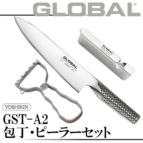 【包丁と研ぎ器のセットにピーラーをプラス】グローバル GST-A2 牛刀2点セット 貝印 T型ピーラーセット ふきん付き [G-2/GSS-01] 包丁