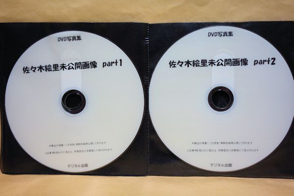 デジタル出版　佐々木絵里　未公開画像 １・２