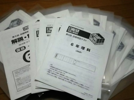 日能研模試 日能研 全国テスト 日能研 6年 前期 公開模試 実力判定