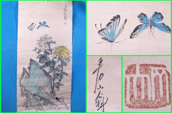 骨董市仕入れ品 中国清時代の古絵 肉筆※掛け軸激安骨董品 【公式通販】