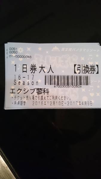 富士見パノラマリゾート】1日リフト券 めいほうスキー場1日リフト券