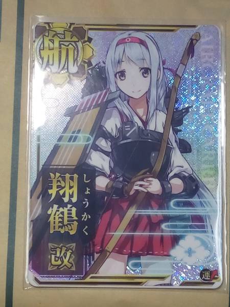 艦隊これくしょん 　艦これ　アーケード　カード　翔鶴 改 ホロ