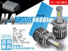 お得，低価 H4 Hi/LoCOBチップ LEDヘッドライト9600LM 特価販売(LED)｜売買されたオークション情報、yahooの商品情報をアーカイブ公開 - オークファン LED