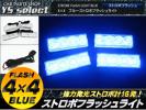 激光 4灯×4個セット マルチフラッシュ ストロボライト/LED/青/フラッシュ ストロボ ライト ブルー/４×４　青　フラッシュ