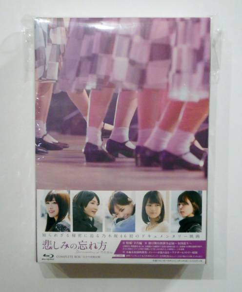 ★乃木坂46★悲しみの忘れ方 Blu-ray コンプリートBOX ★生コマフィルム＆生写真付き★ 橋本奈々未