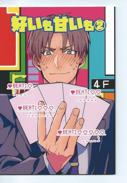 刀剣乱舞同人誌 好いも甘いも Crag やぶきた へしさに その他 売買されたオークション情報 Yahooの商品情報をアーカイブ公開 オークファン Aucfan Com