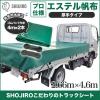 送料無料■新品 プロ仕様！厚手トラックシート４号 2.66m×4.6m エステル帆布 中型トラック 荷台シート 産業用 完全防水加工！