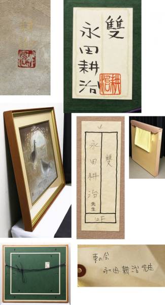 172230bH18 芸大大学院修 永田耕治 日本画 12 号 大作 「 雙 」 共