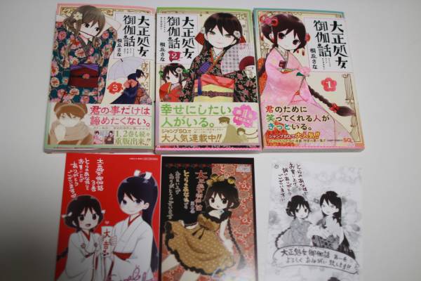 ジャンプ 大正処女御伽話 1 3巻 とらのあな特典付き 桐丘さな 少年 売買されたオークション情報 Yahooの商品情報をアーカイブ公開 オークファン Aucfan Com