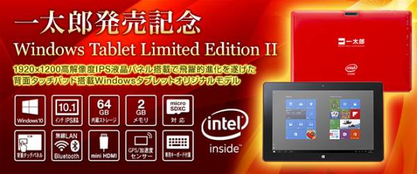 MyShop Tablet Limited Edition Windows - Just 一太郎30周年記念 