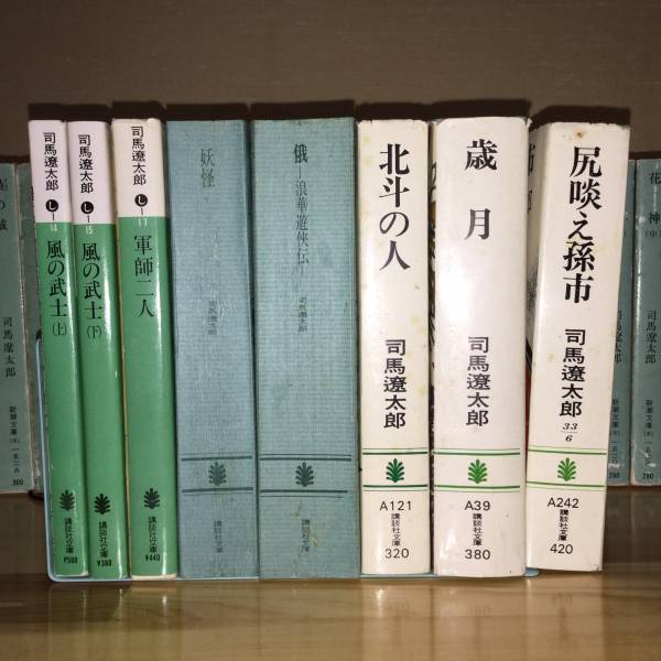 司馬遼太郎 新潮文庫・講談社文庫 国盗り物語、関ヶ原、胡蝶の夢、梟の