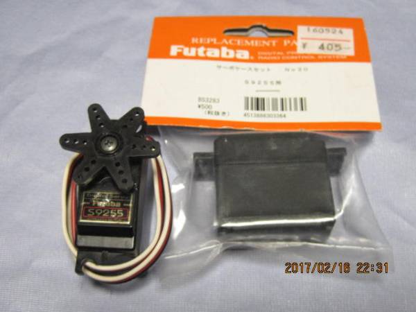 大阪 激安店舗 Futaba デジタルサーボ S9255 3個