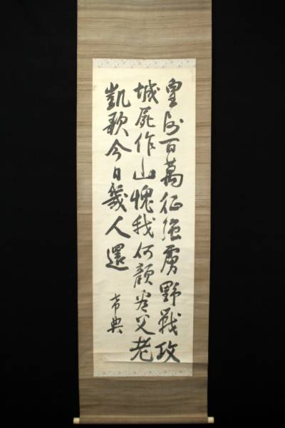 乃木希典 2026年最新Yahoo!オークション 掛け軸(掛軸)の中古品 乃木 