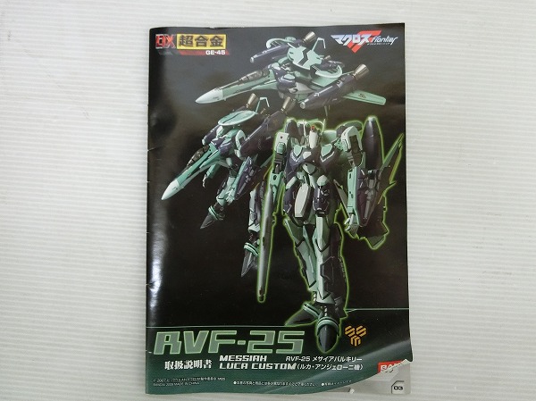 BANDAI☆DX超合金 GE-45 RVF-25 メサイアバルキリー ルカ機 BANDAI☆DX超合金 GE-45 RVF-25 メサイアバルキリー ルカ機