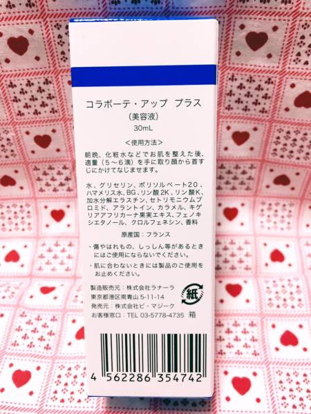 ショップチャンネル　未開封　ハリのエイジングケア エラスチン配合美容液 　【コラボーテ・アップ　プラス】３０ｍＬ