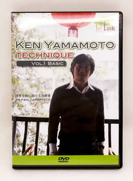 即決美品/整体DVD●KEN YAMAMOTO TECHNIQUE VOL.1 BASIC●KYテクニック Level1